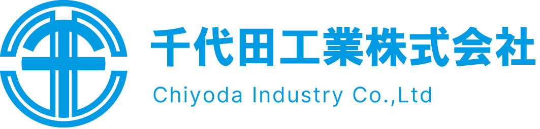 千代田工業株式会社